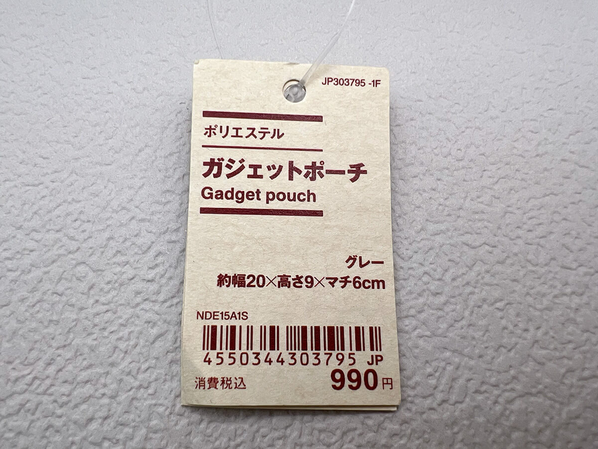 無印良品「ポリエステルガジェットポーチ」