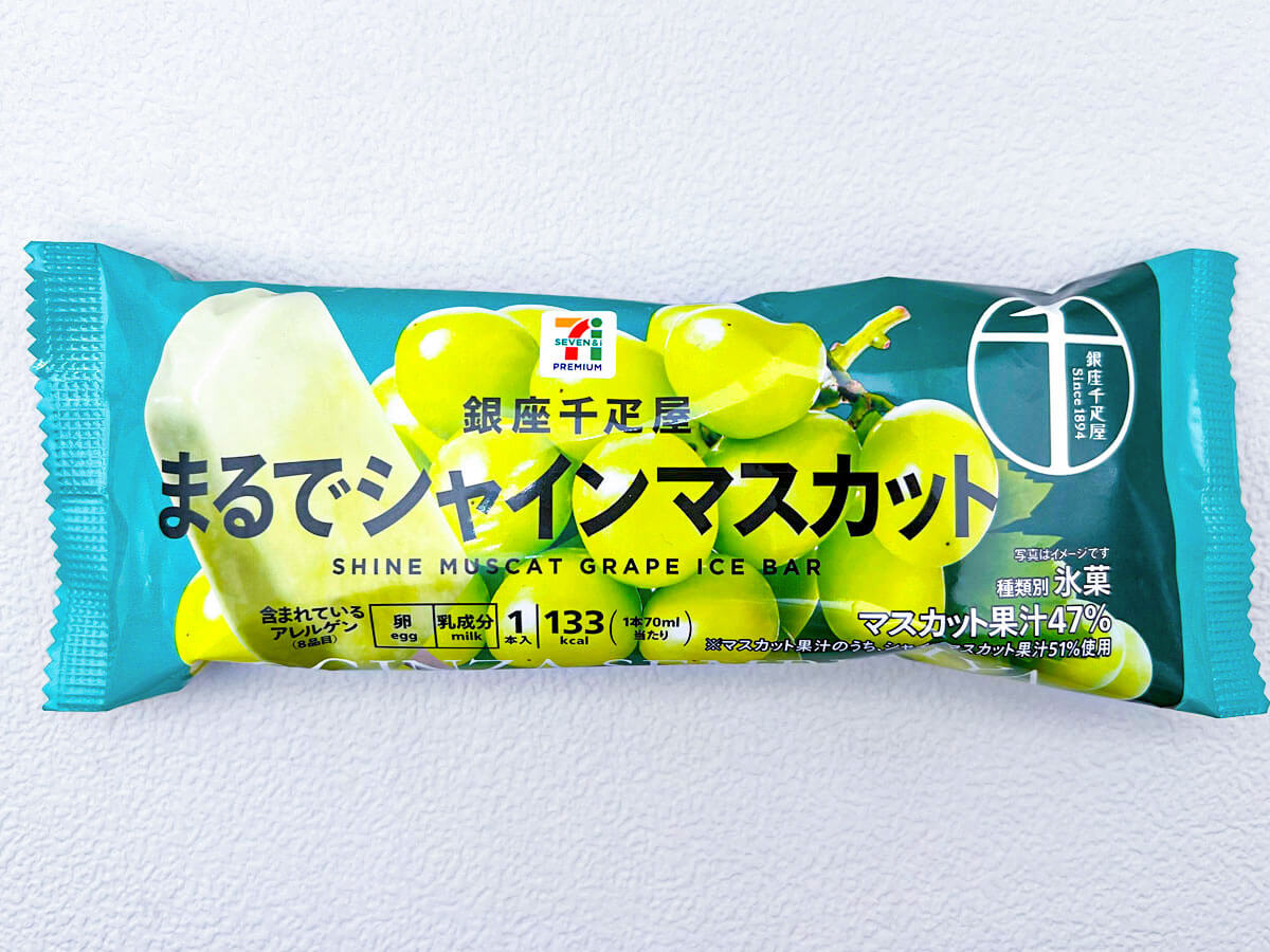 セブンイレブン限定「7 プレミアム銀座千疋屋まるでシャインマスカット」