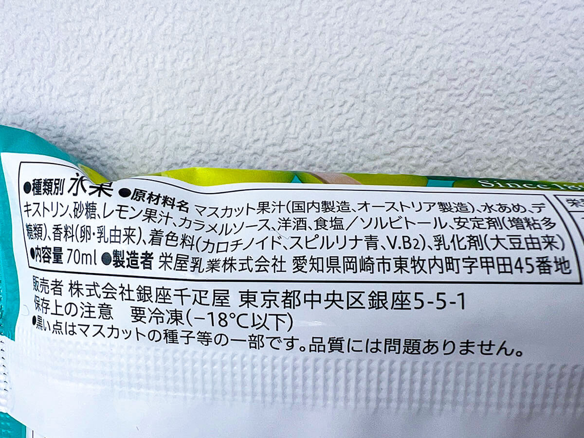 セブンイレブン限定「7 プレミアム銀座千疋屋まるでシャインマスカット」