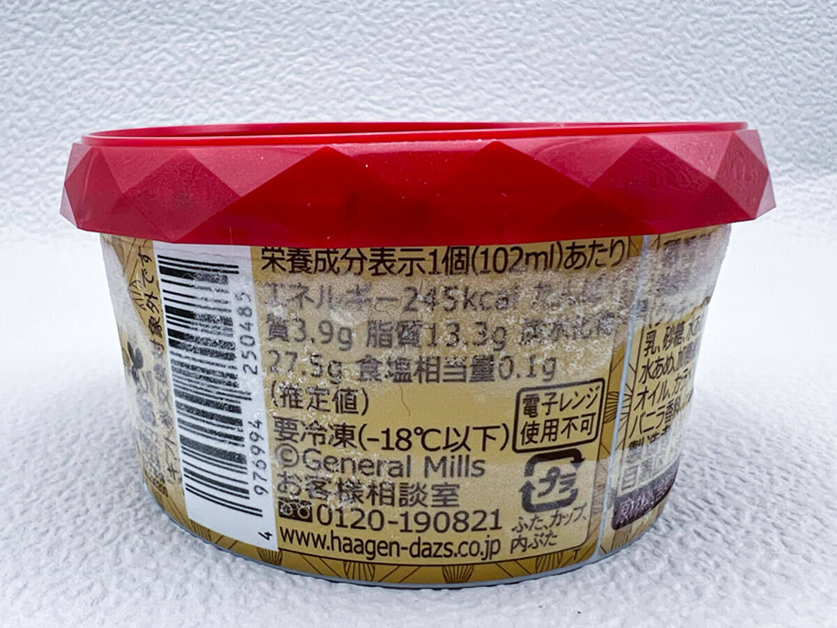 セブンイレブン限定「ハーゲンダッツスペシャリテジャポネ和紅茶バタークリームケーキ」