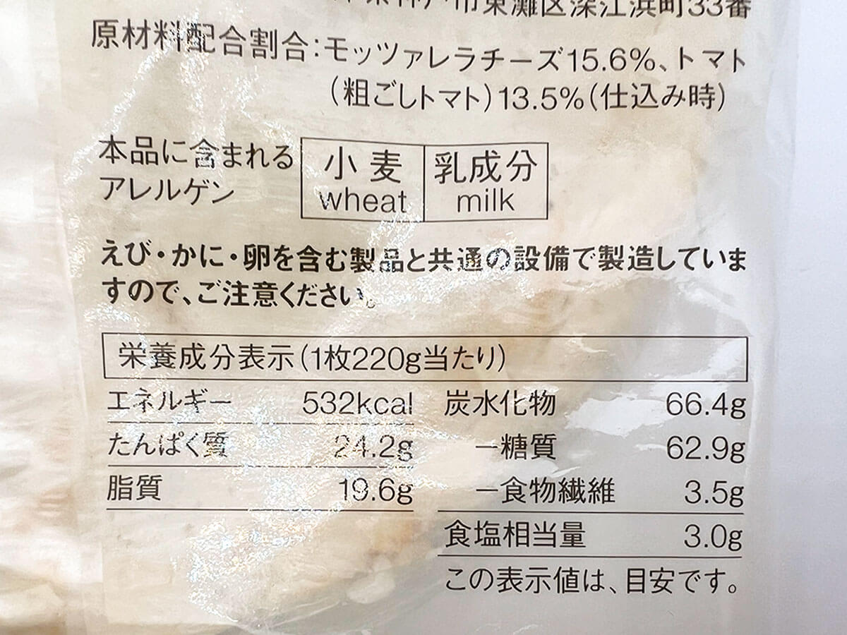 無印良品国産バジルのマルゲリータピザ