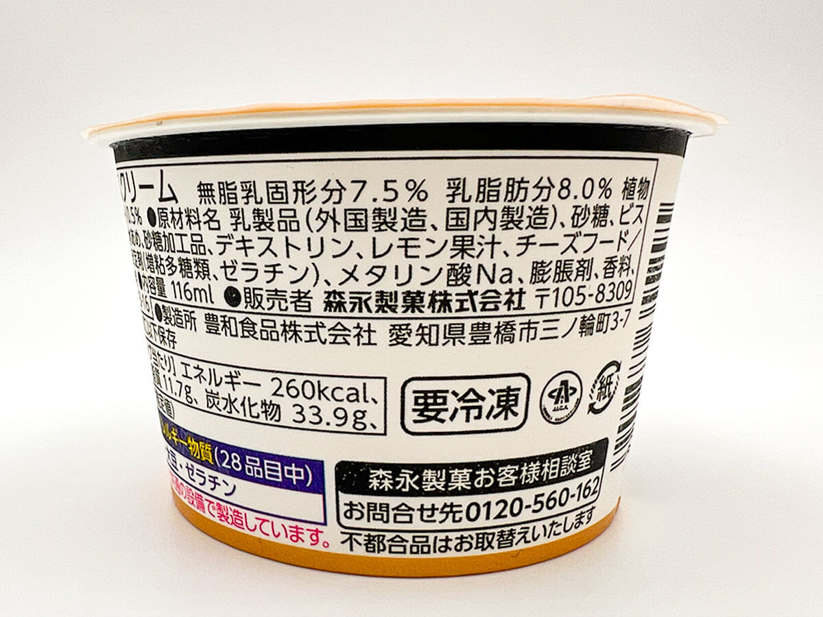 ファミリーマート限定「森永製菓 Wチーズケーキアイス」