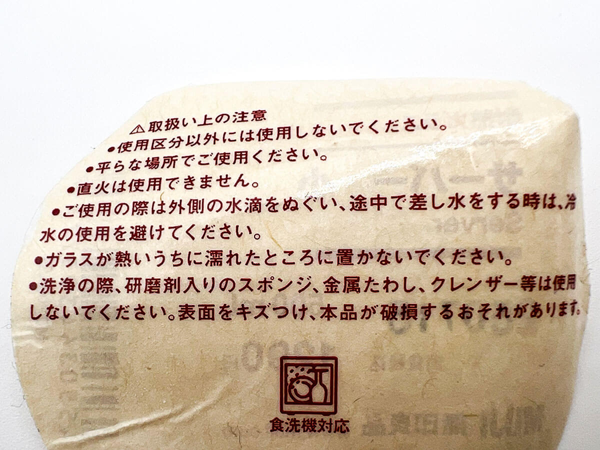 無印良品「耐熱ガラス サーバー 小」