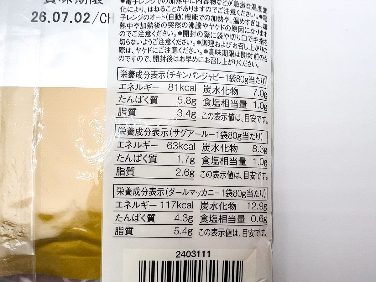 無印良品「北インドのカレーセット」