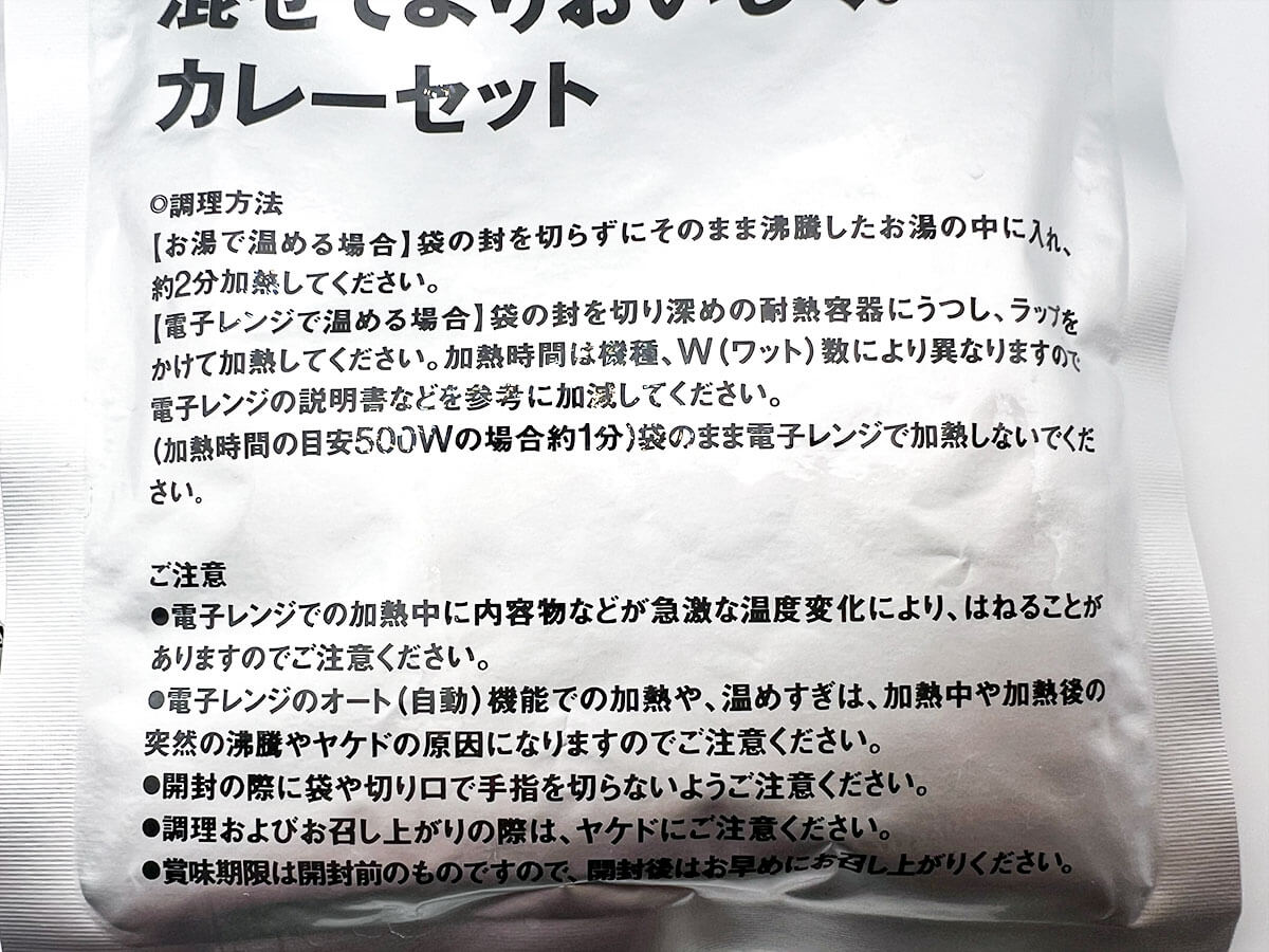 無印良品「北インドのカレーセット」