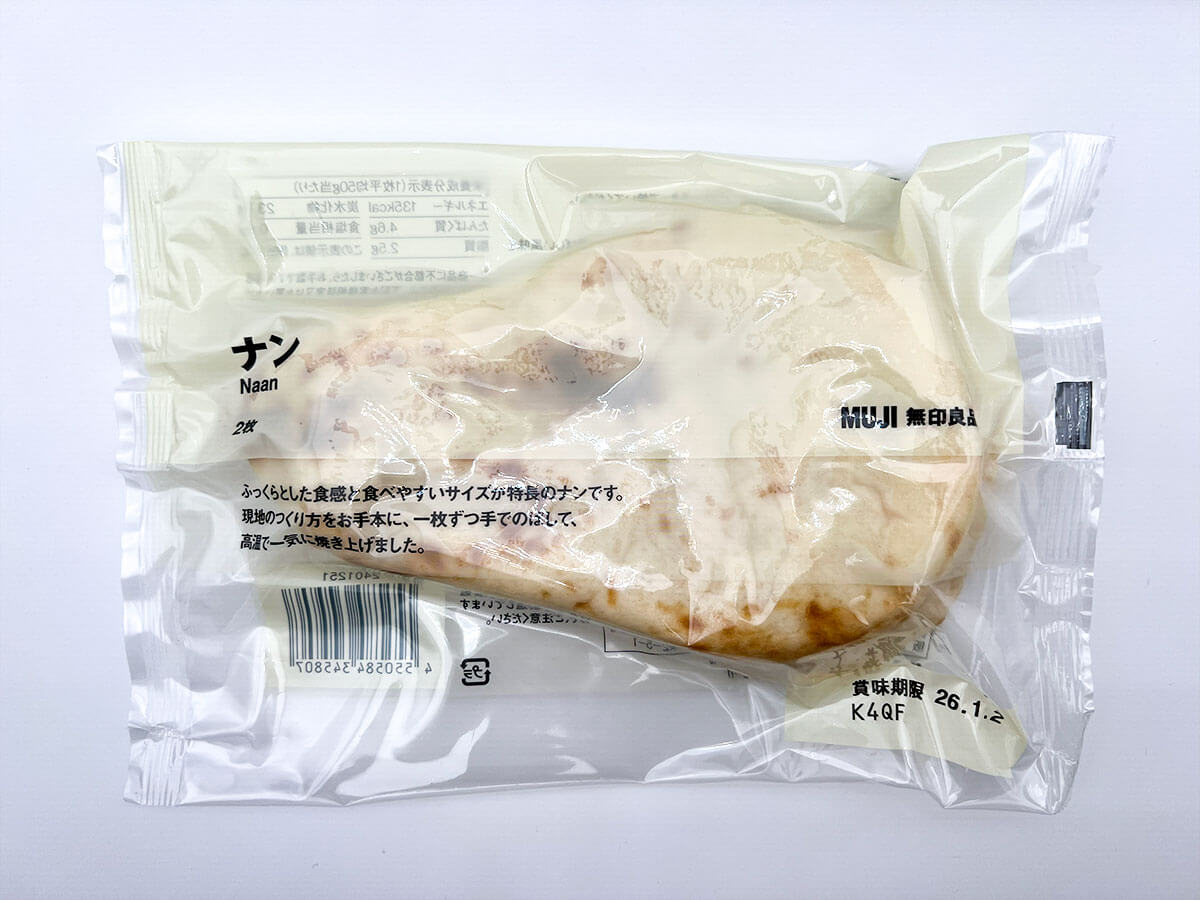 無印良品「北インドのカレーセット」