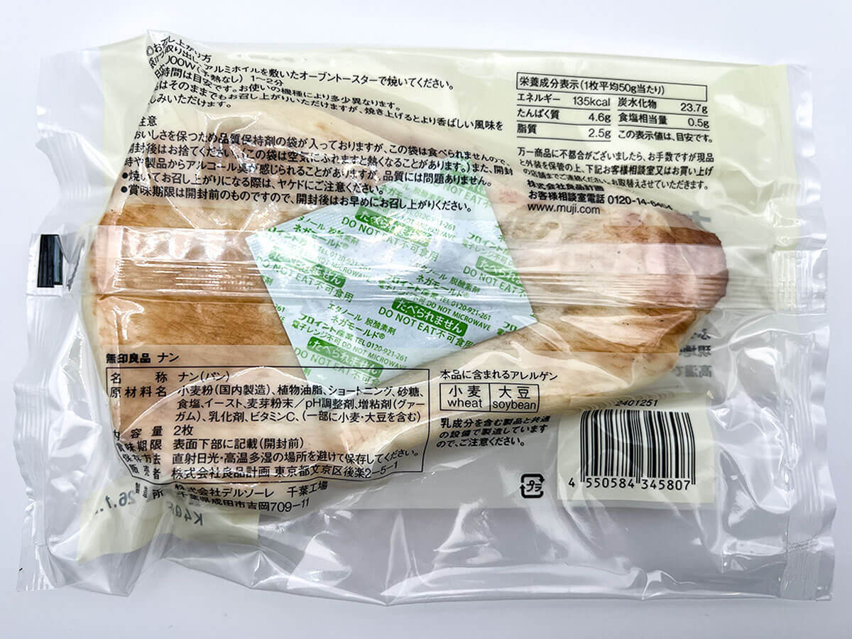 無印良品「北インドのカレーセット」