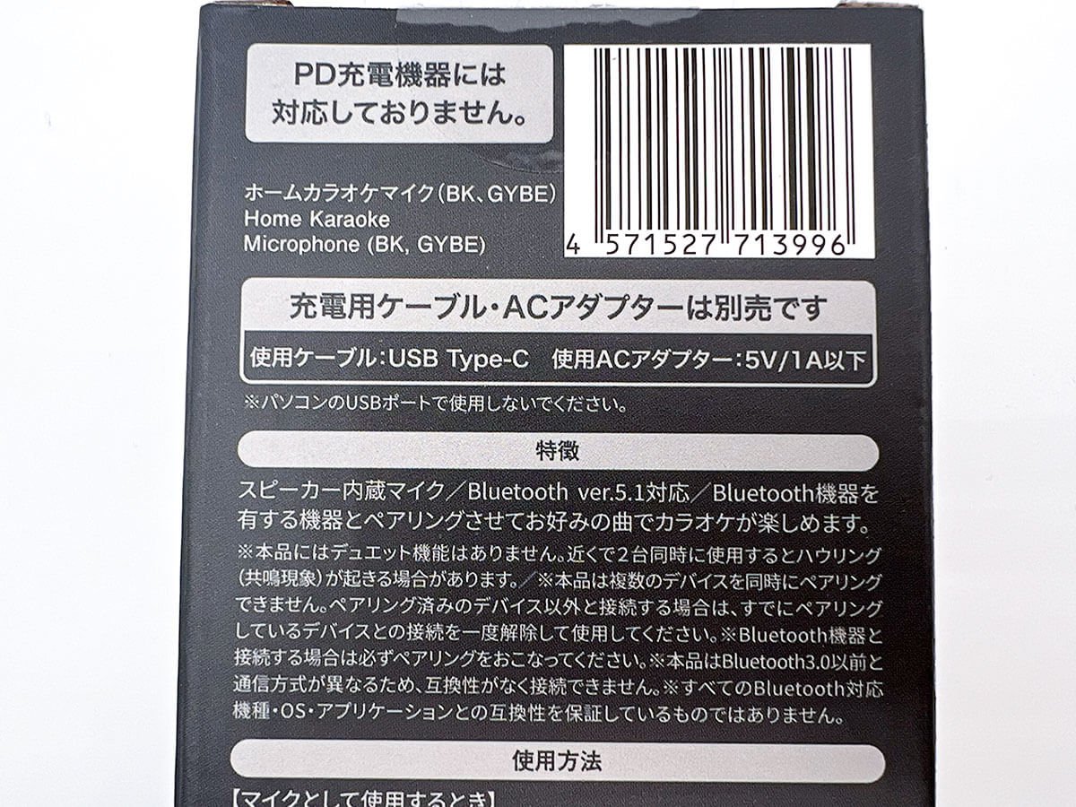 ダイソー「ホームカラオケマイク」