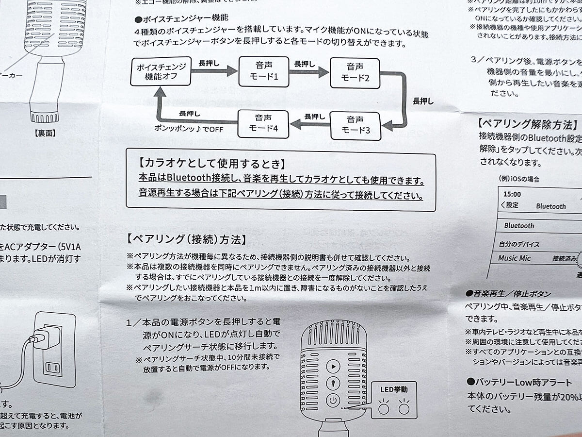 ダイソー「ホームカラオケマイク」