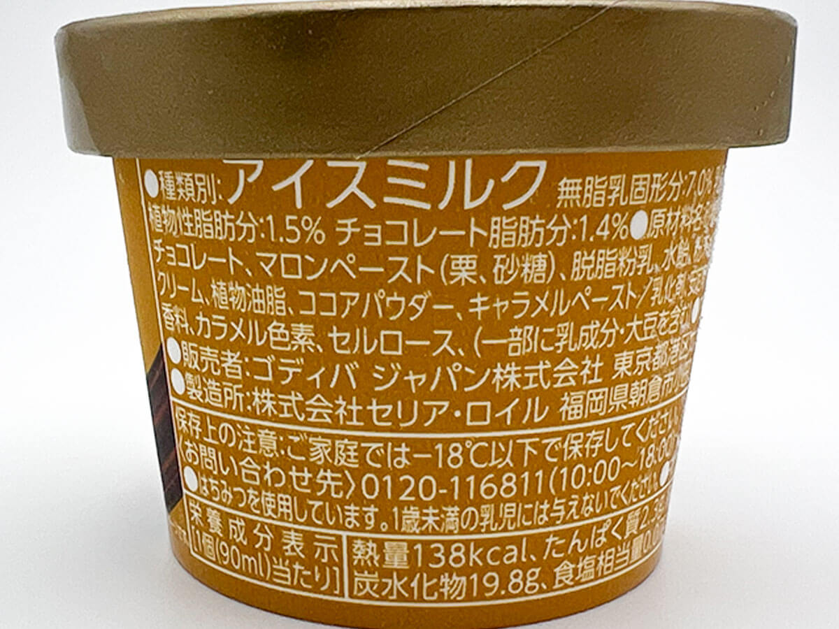 ファミリーマート限定「ゴディバ モンブランショコラ」