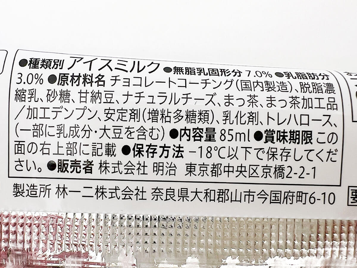 セブン「7Pチョコレートバー 抹茶」