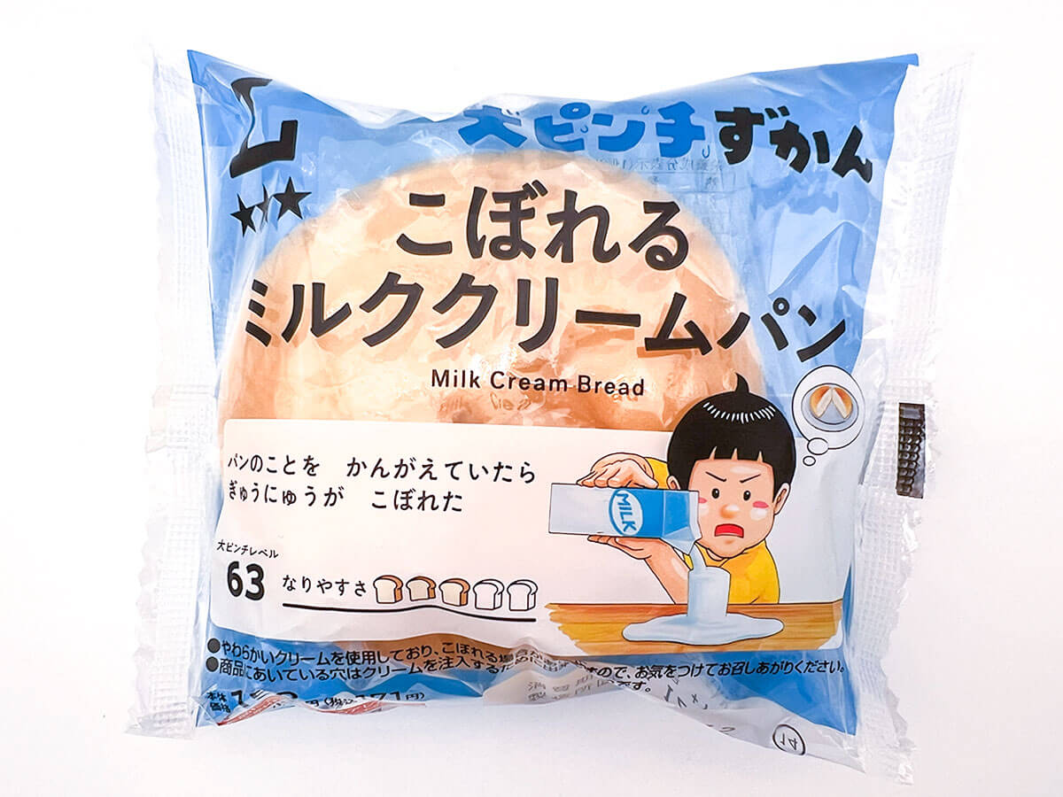 ローソン「大ピンチずかん こぼれるミルククリームパン」