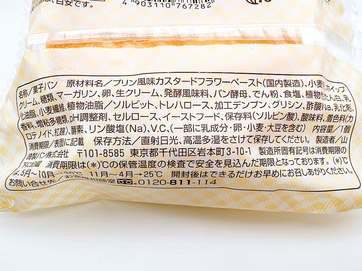 ファミリーマート「ポムポムプリン クリームパン（プリン味）」