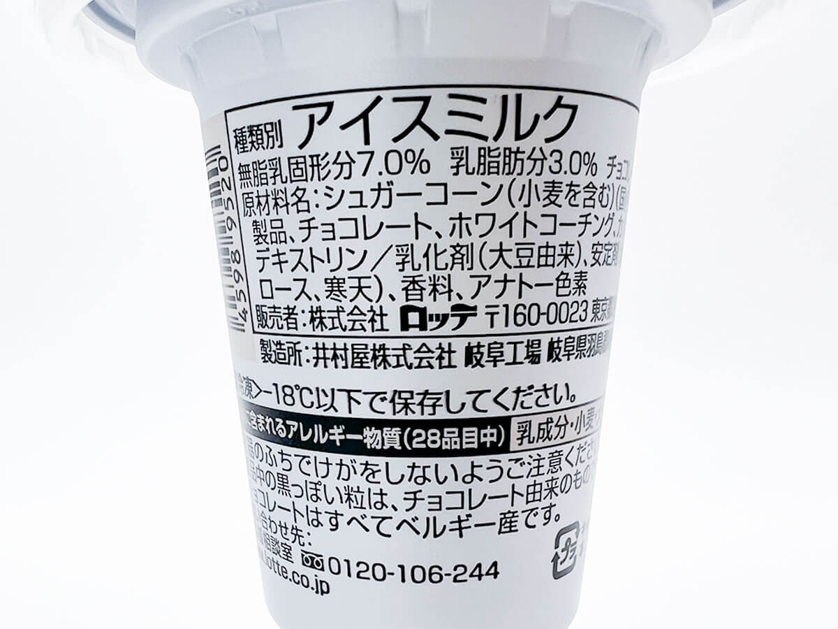 ロッテ ワッフルコーン本格ベルギーチョコ