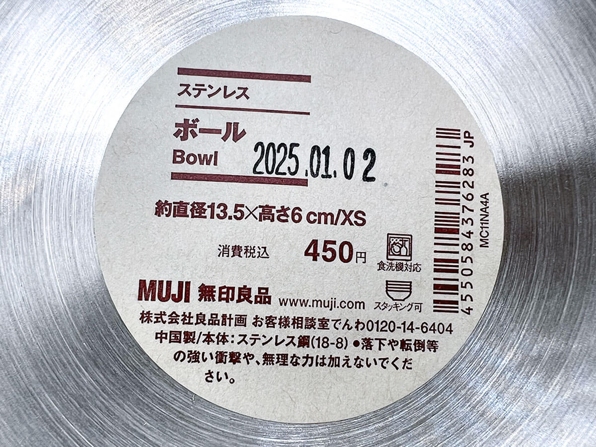 無印良品ステンレスボール