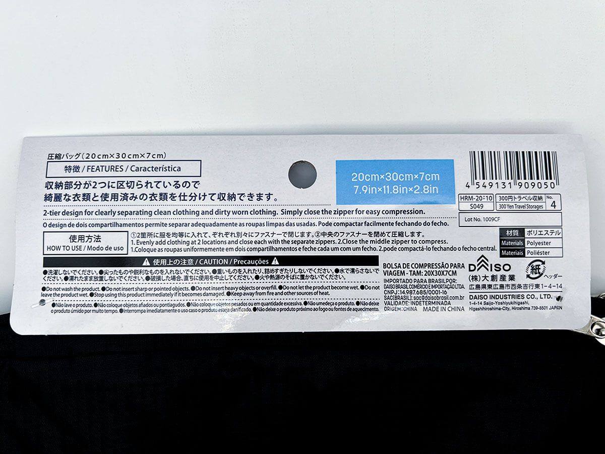 ダイソー圧縮バッグ