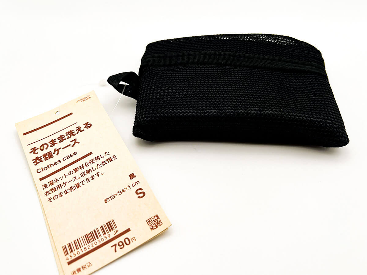 無印良品「そのまま洗える衣類ケース・Ｓ」