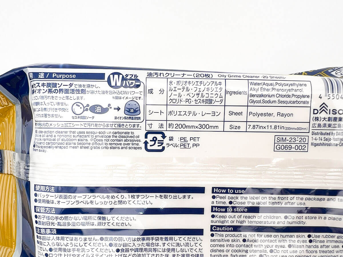 ダイソー油よごれクリーナー