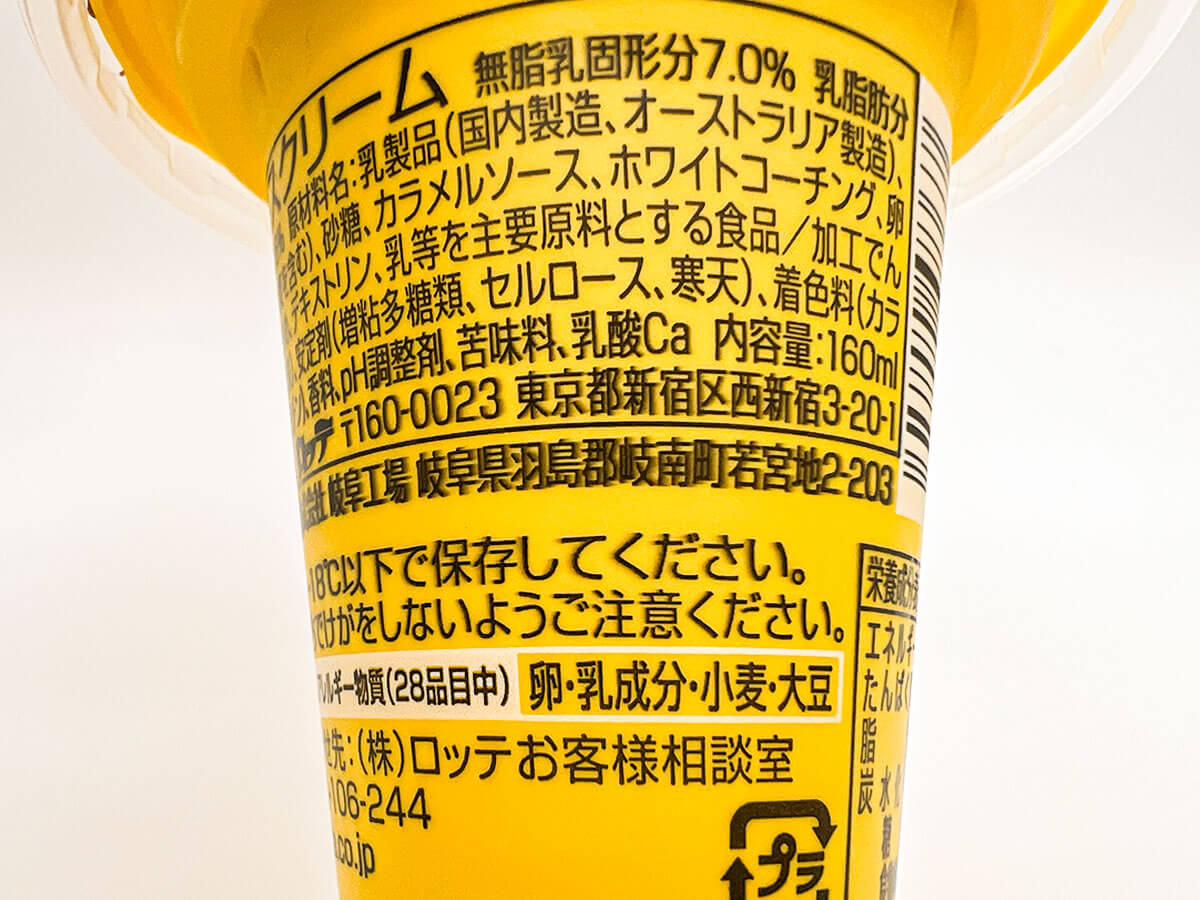 ローソンのカラメルプリンワッフルコーン