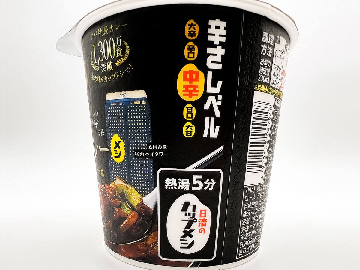 アパ社長カレーメシ 本格派ビーフカレー風