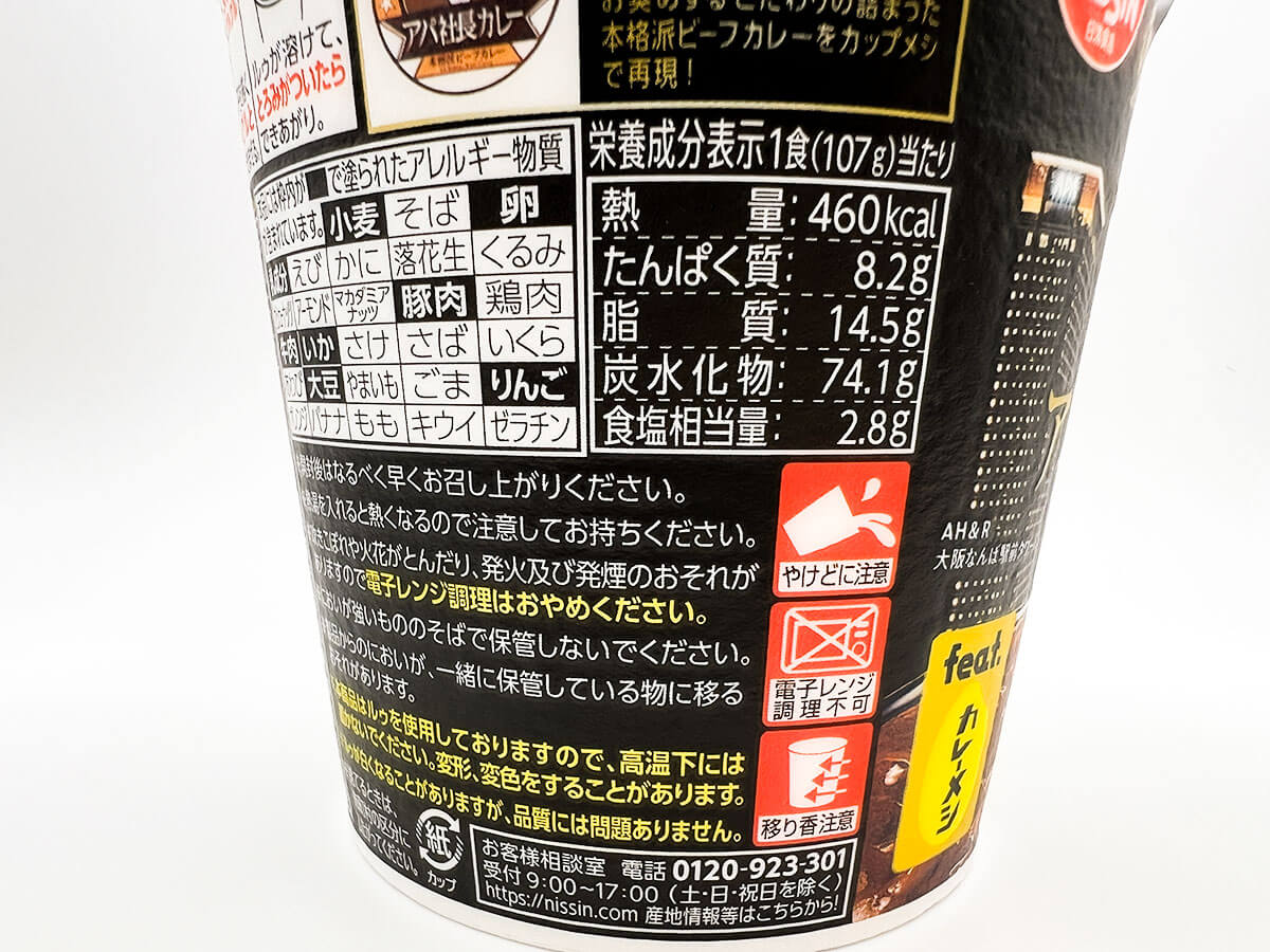 アパ社長カレーメシ 本格派ビーフカレー風