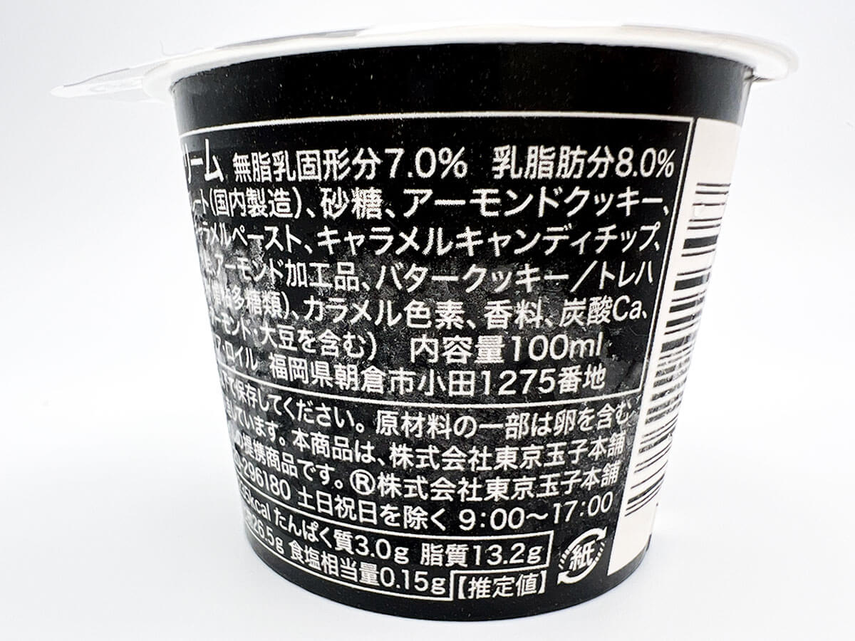 Ｎ．Ｙ．リッチスカッチサンド＆Ｗチョコレートアイス