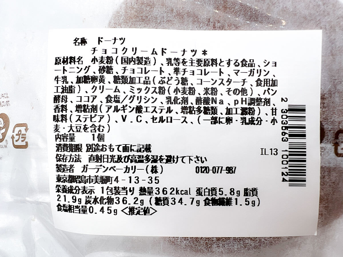 セブンイレブンチョコクリームドーナツ