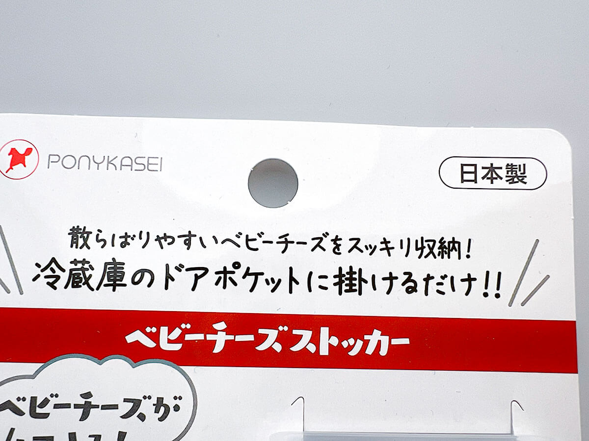 ダイソーベビーチーズストッカー
