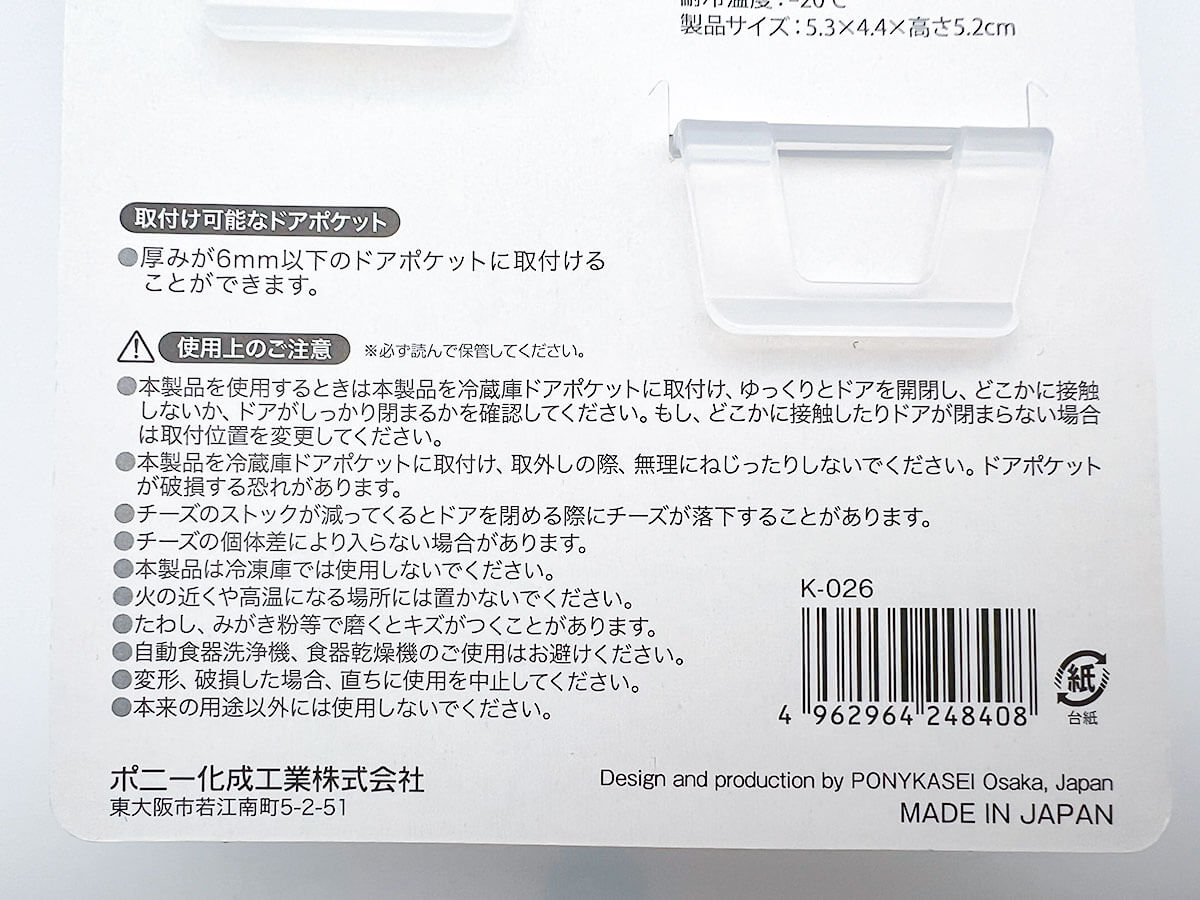 ダイソーベビーチーズストッカー