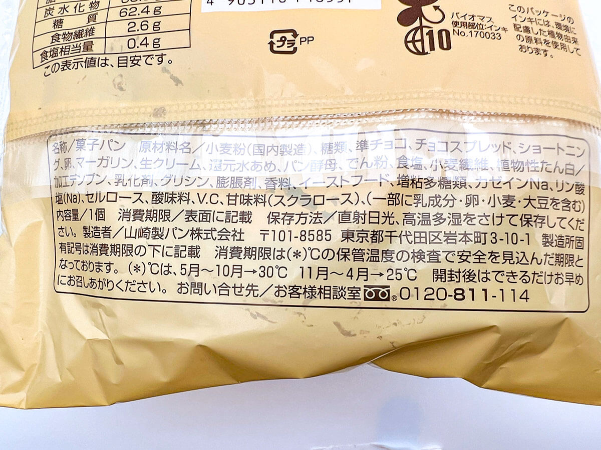 ファミマトリプルチョコメロンパン