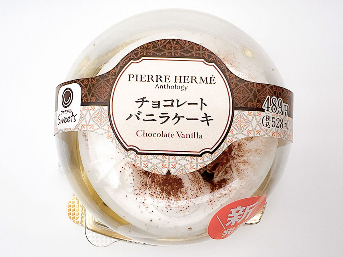 ファミマピエール・エルメ　アンソロジー監修　チョコレートバニラケーキ