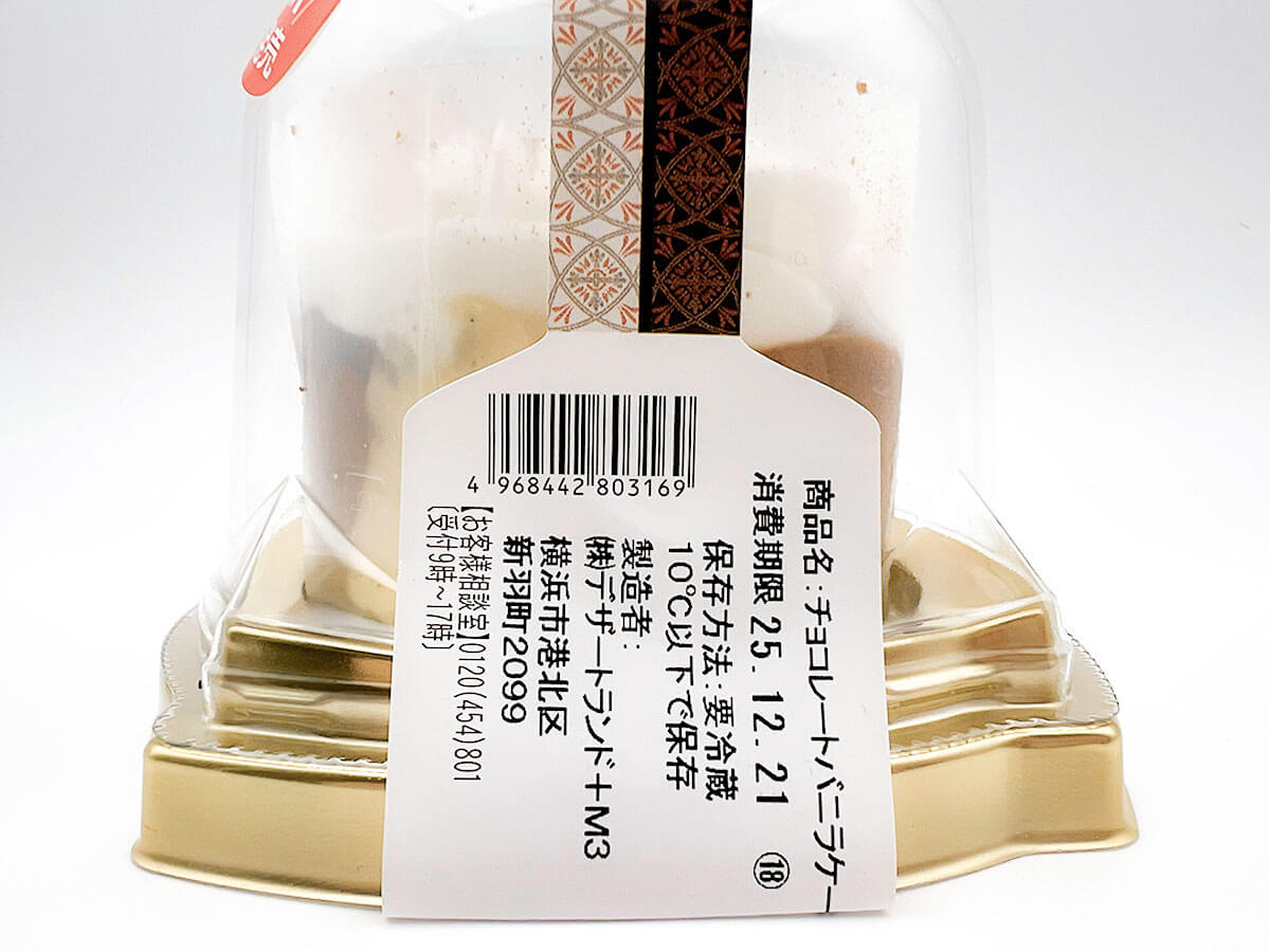 ファミマピエール・エルメ　アンソロジー監修　チョコレートバニラケーキ