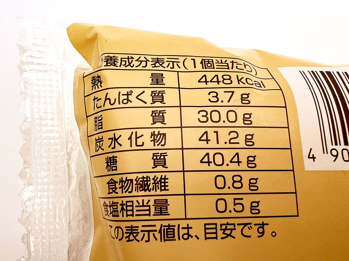 ファミマ「クレームブリュレ風クイニーアマン」