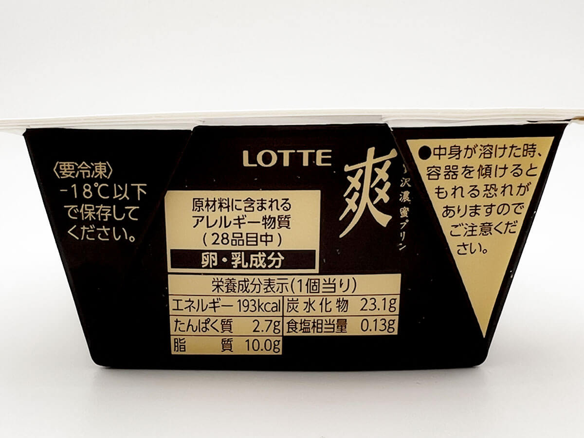 爽　贅沢濃蜜プリン