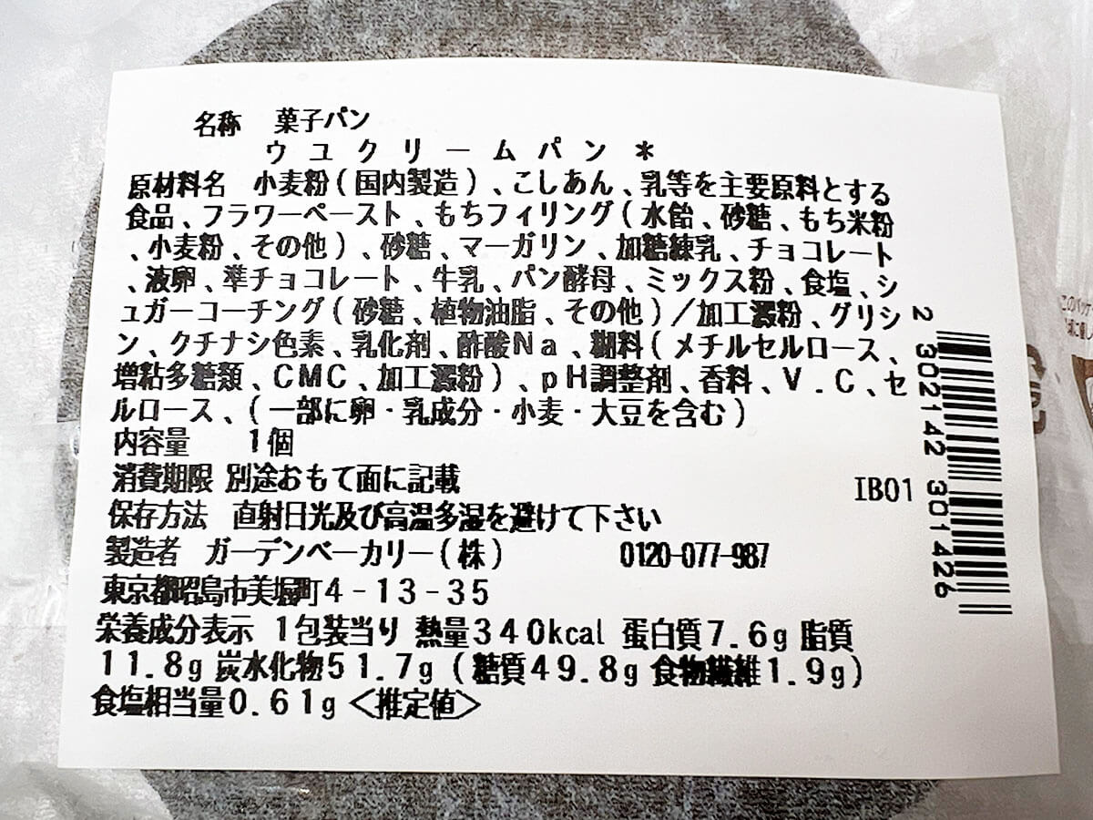 セブンイレブン「ウユクリームパン」