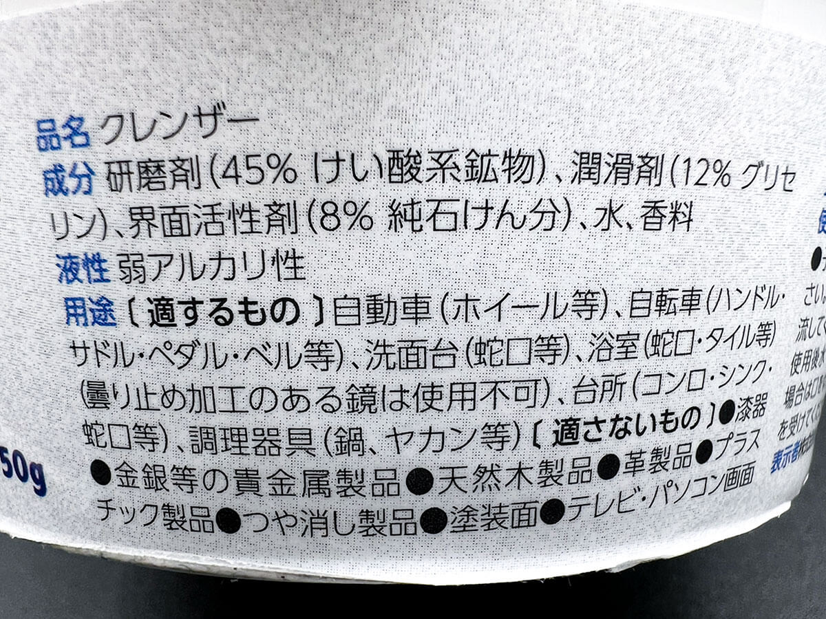 ダイソー多目的クレンザー