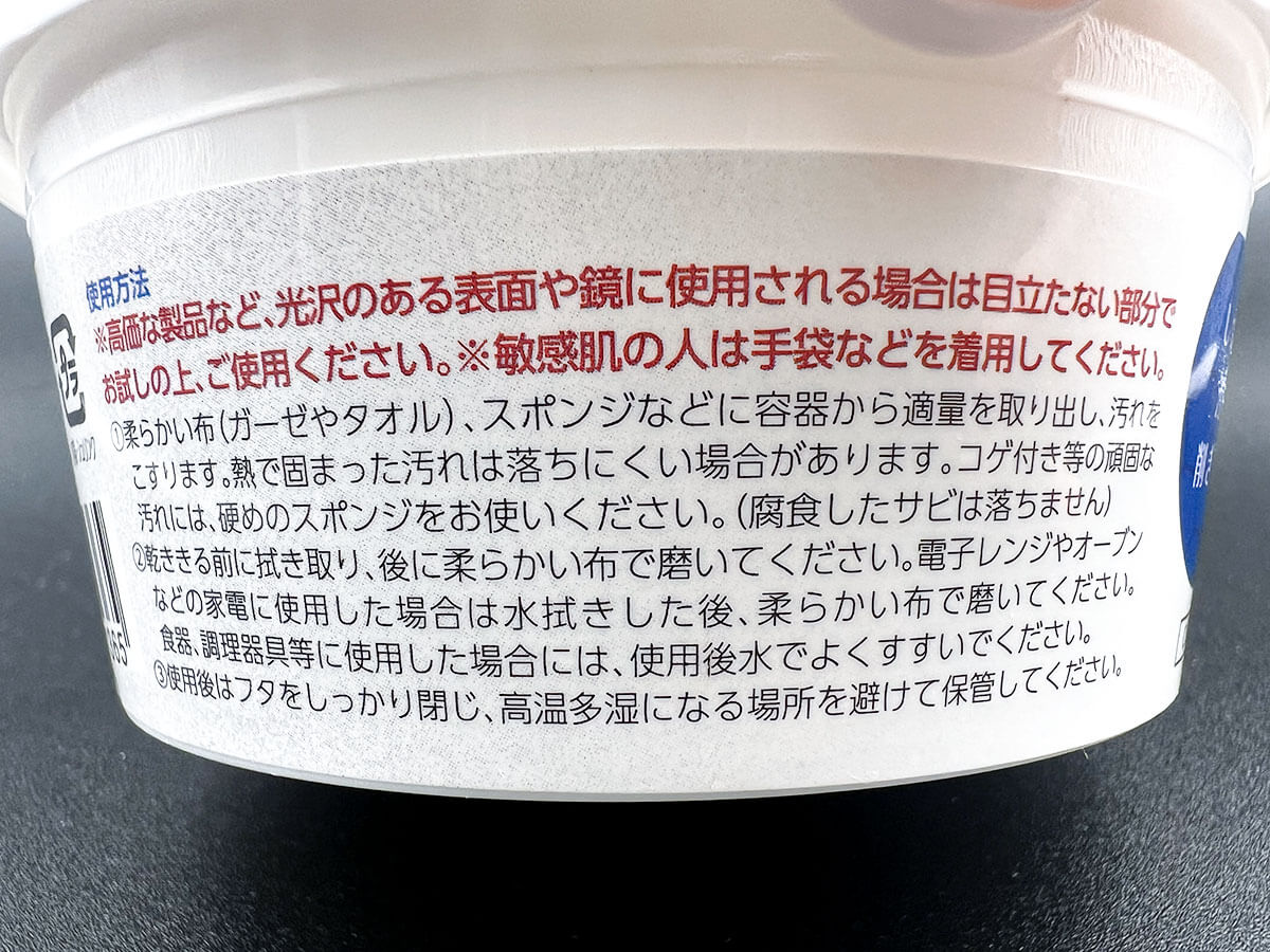 ダイソー多目的クレンザー