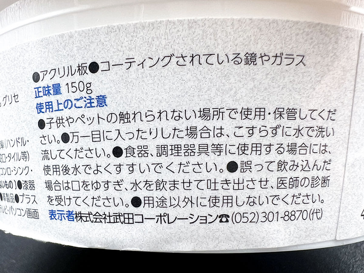 ダイソー多目的クレンザー