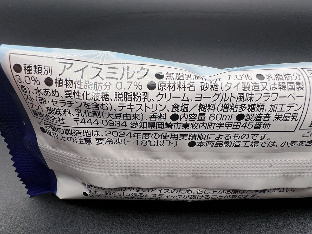 アンデイコ　バニラヨーグルトクリーム味アイスバー