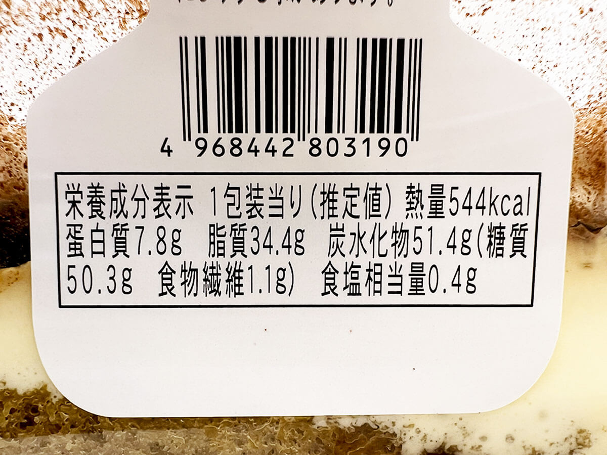 ファミマ大きなティラミス