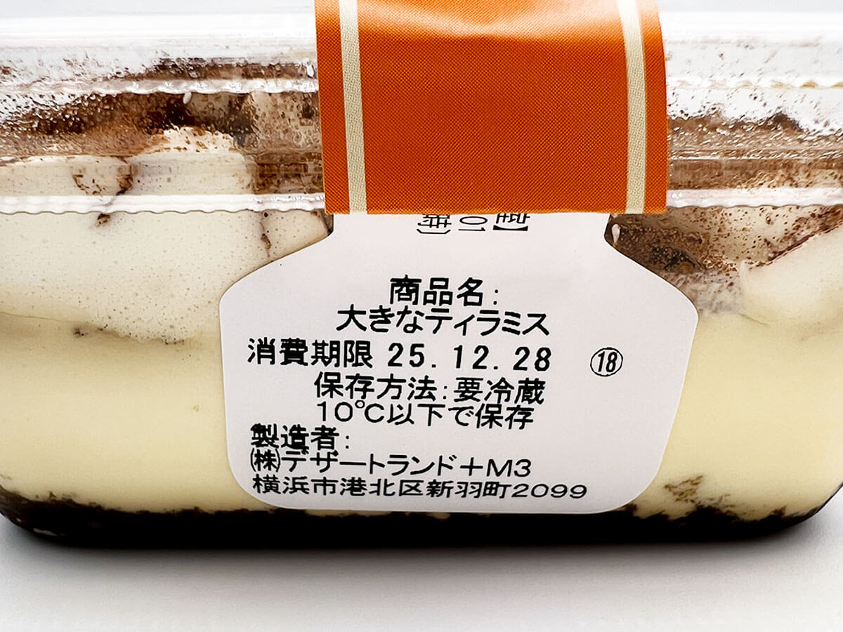 ファミマ大きなティラミス