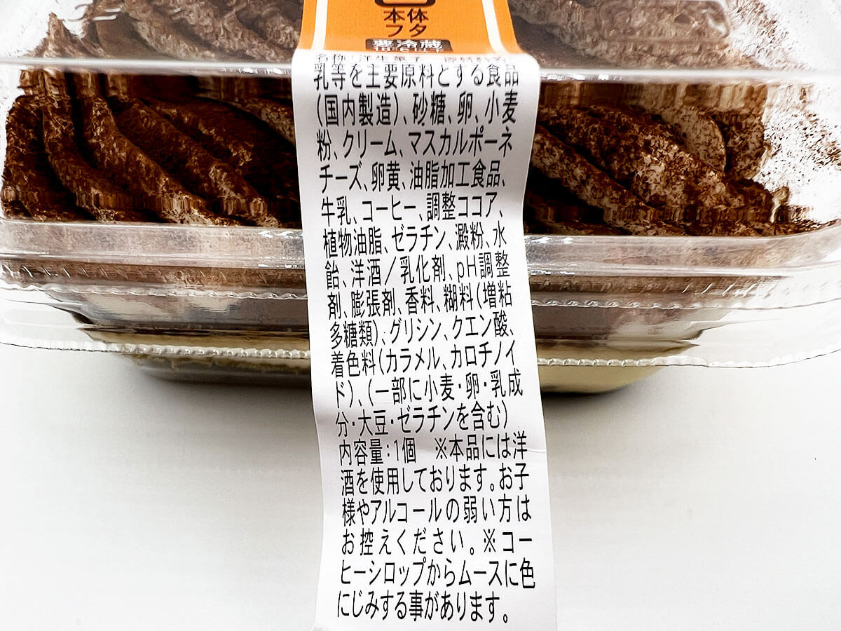 ファミマ大きなティラミス