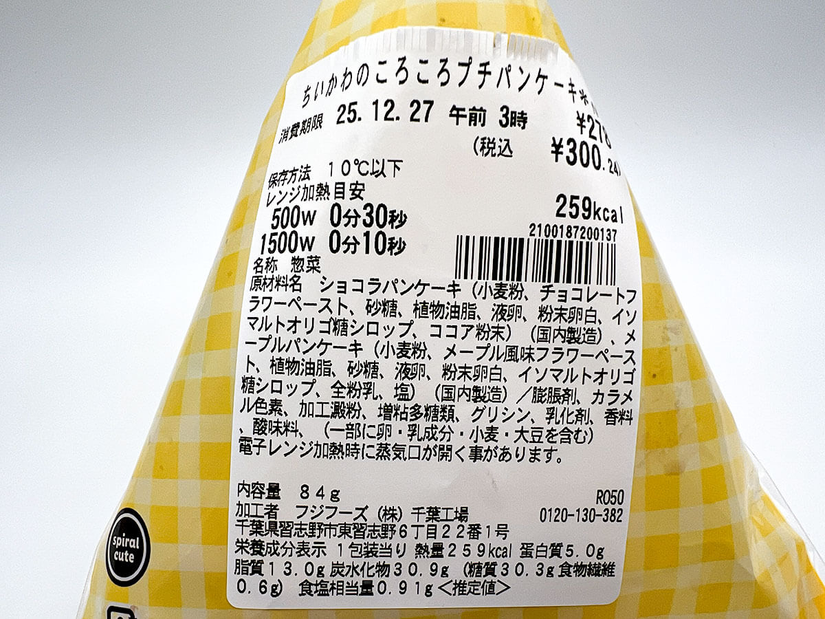 セブンイレブン「ちいかわのころころプチパンケーキ」