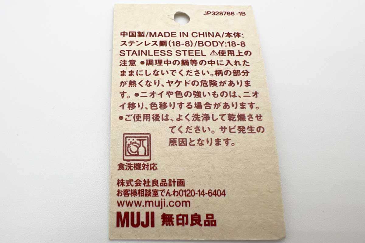 無印良品ステンレスお玉小