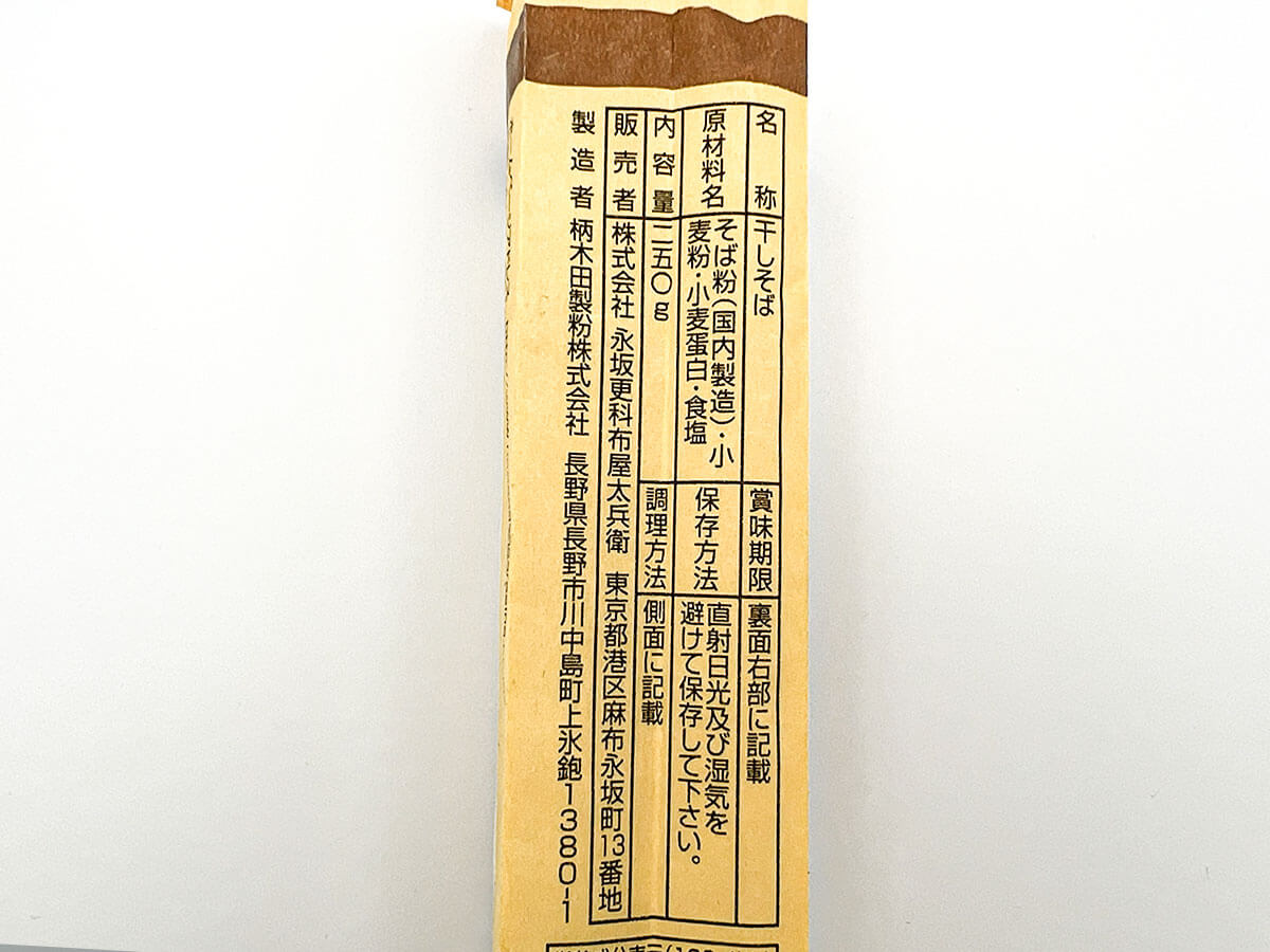 永坂更科 布屋太兵衛太兵衛そば　マツコの知らない世界