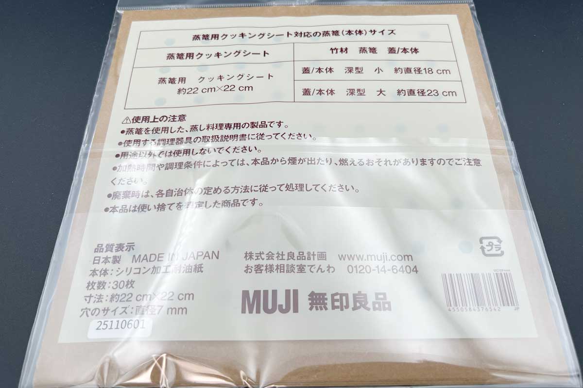 無印良品蒸篭(せいろ)用 クッキングシート30枚入り/約22×22cm