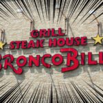 ブロンコビリーのディナータイム限定の全品20%OFFキャンペーンがお得すぎる！