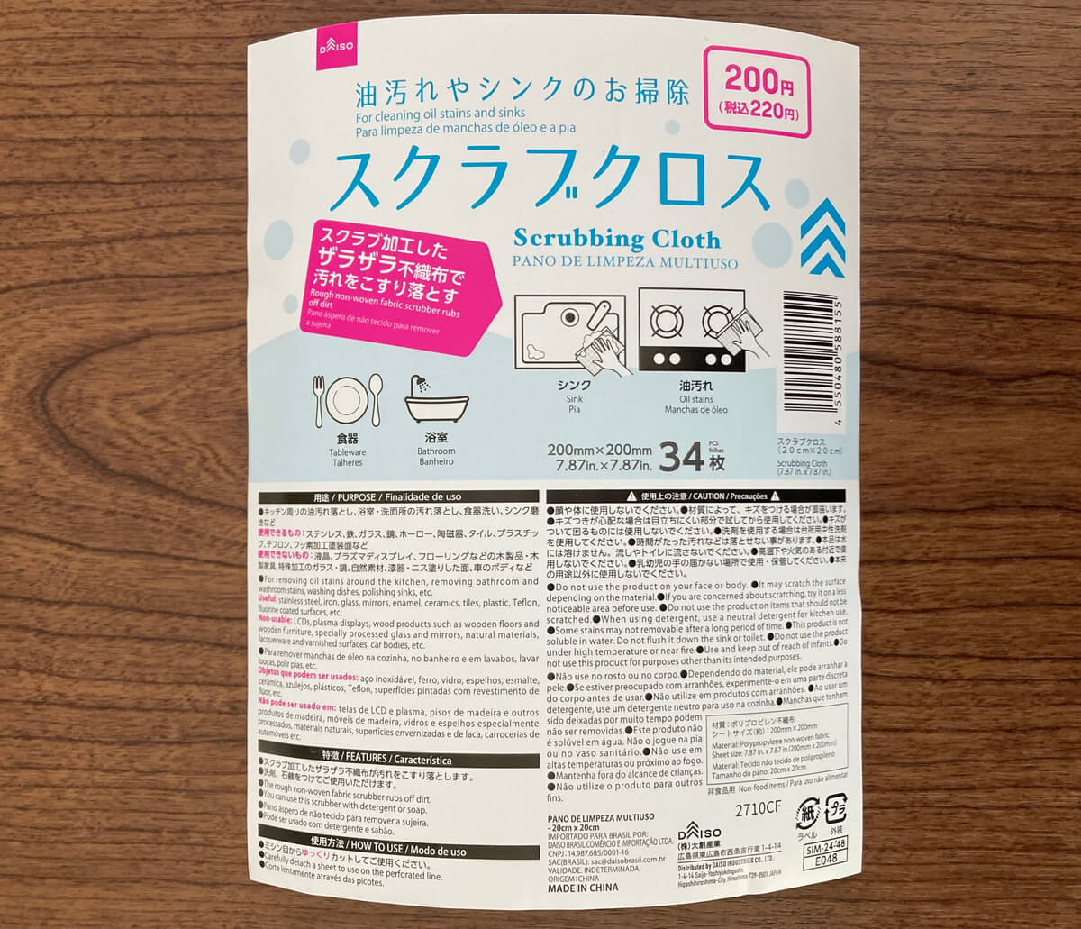 ダイソー「スクラブクロス20cm×20cm」