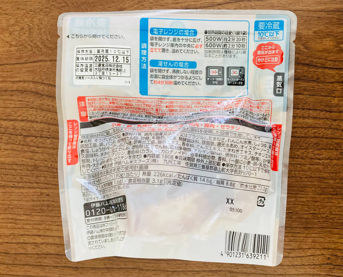 ファミリーマート「卵黄風ソース入り鶏つくね」