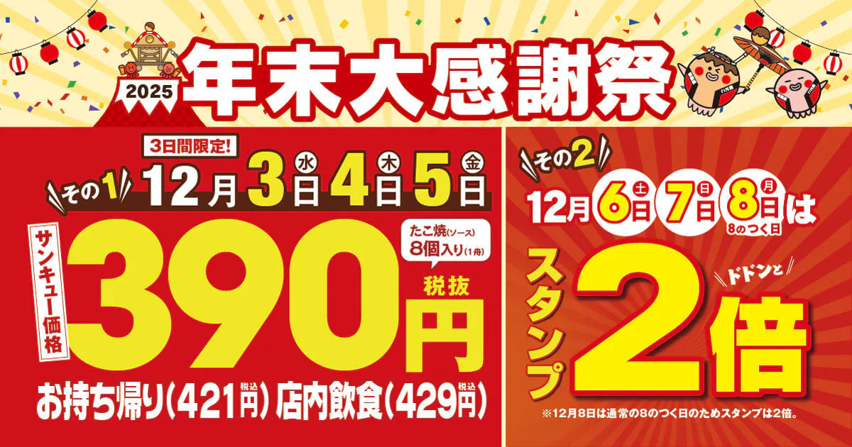 築地銀だこの定番たこ焼が390円でお得！